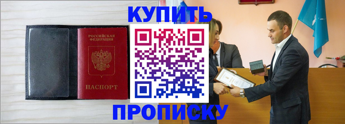 прописка для кредита в Лихославле